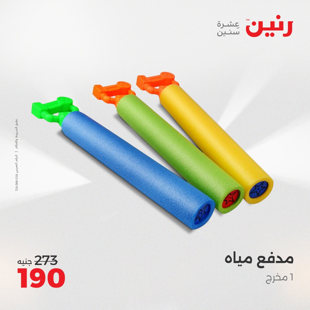 raneen offers from 1jun to 2jun 2025 عروض رنين من 1 يونيو حتى 2 يونيو 2025 صفحة رقم 77